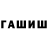 ГАШИШ гашик Danial Nurlanov