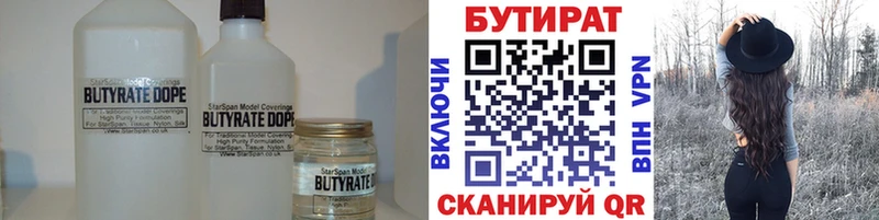 Купить закладки  Камызяк  Бутират бутик 